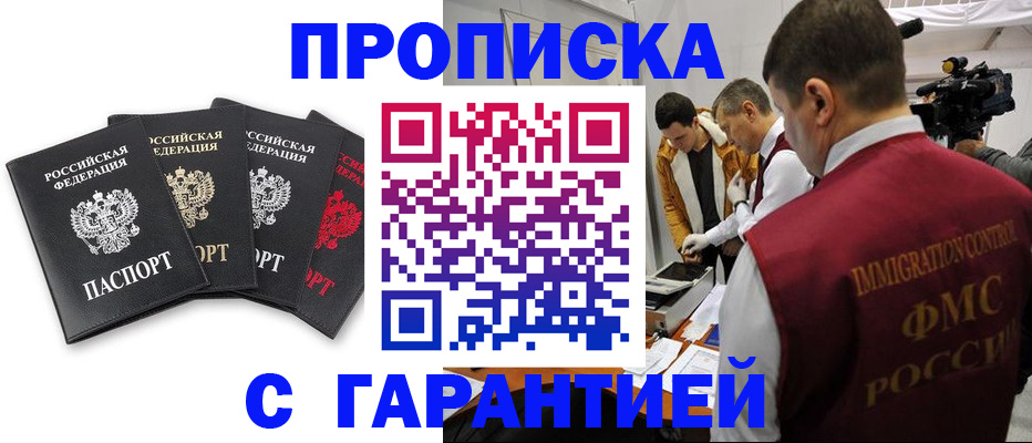 временная регистрация надежно в Нарткале
